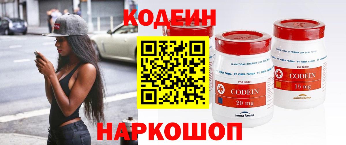 Codein Purple Drank  Вход с VPN  Люберцы  Codein Purple Drank 